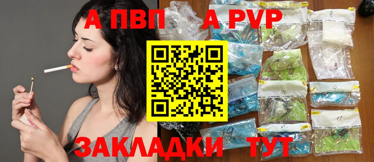 A PVP VHQ  Альфа ПВП Соль  Вход с VPN  Советск 