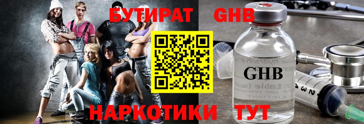 Бутират  Бутират бутандиол  Вход с VPN  Советск 