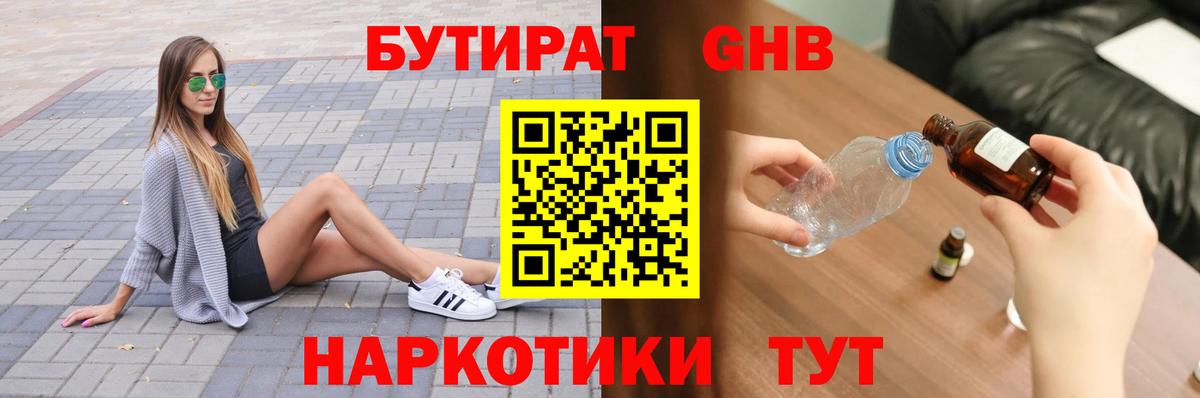 Бутират 99% Советск