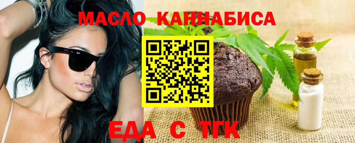 Советск  Еда ТГК марихуана  Вход с VPN 