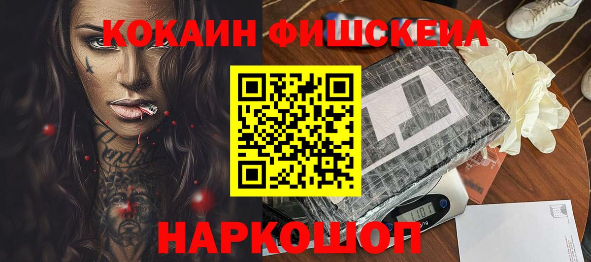Советск  COCAIN Fish Scale  Вход с VPN  Кокаин Columbia 