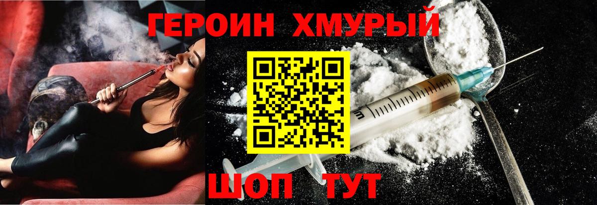 Героин герыч Советск
