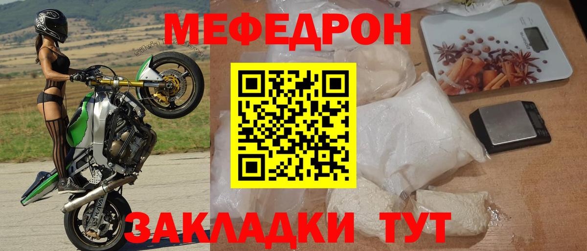 Меф кристаллы Советск
