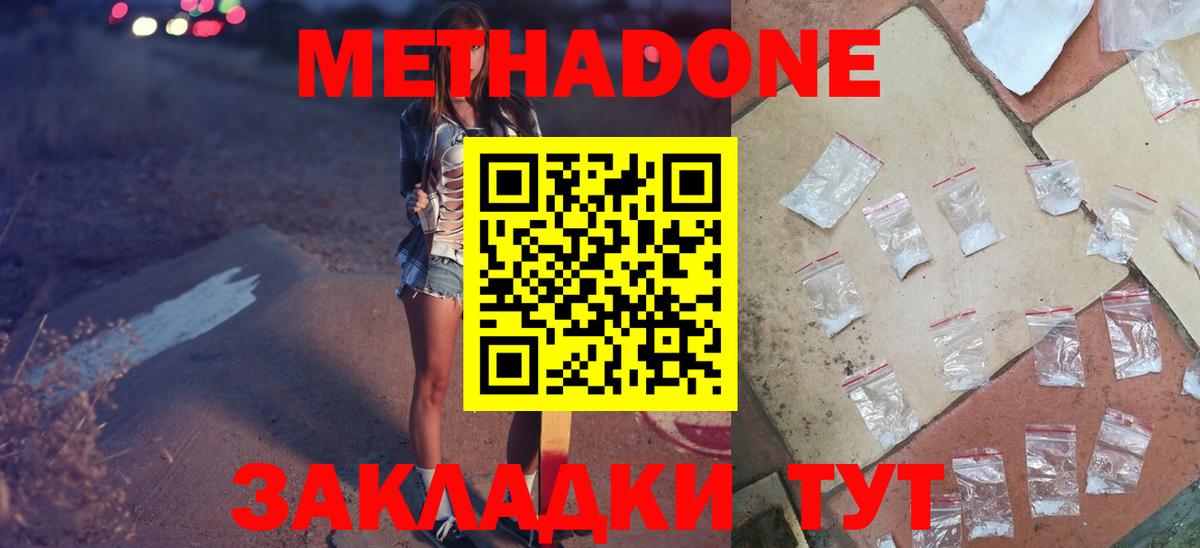OMG   МЕТАДОН VHQ  Вход с VPN  МЕТАДОН белоснежный  Советск 