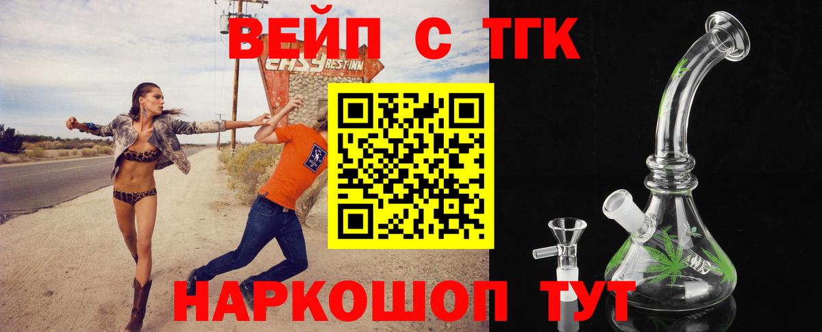 Дистиллят ТГК вейп с тгк Советск