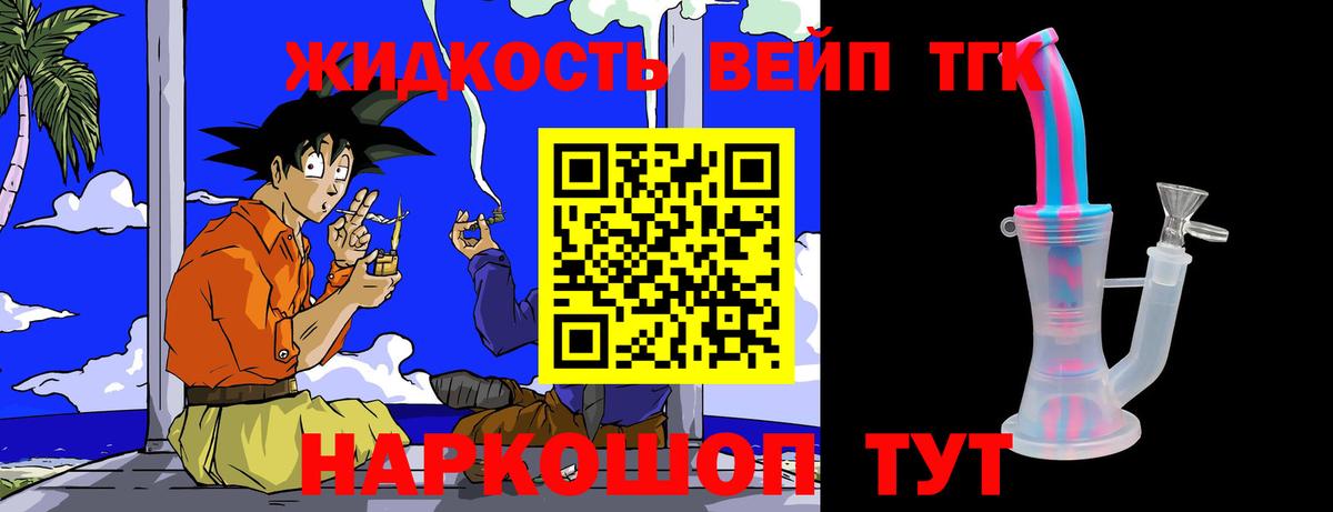 Дистиллят ТГК вейп  Вход с VPN  Советск  ТГК концентрат 